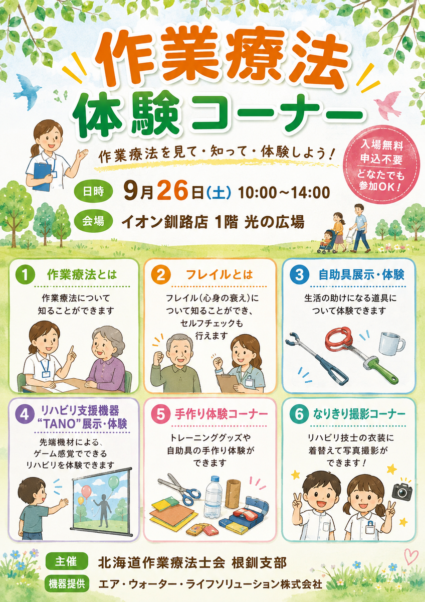 作業療法体験コーナー